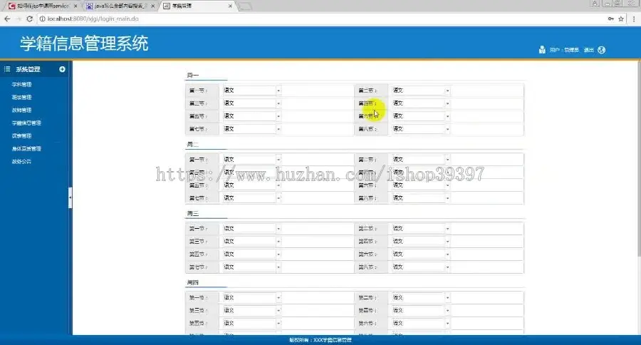 【毕设】jsp1721中学生学籍管理系统ssh毕业设计