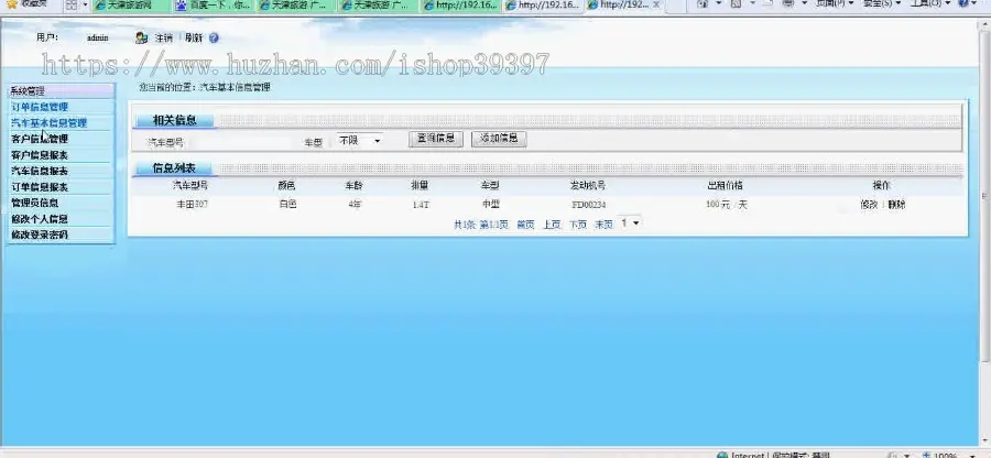 【毕设】jsp646汽车租赁系统sqlserver毕业设计