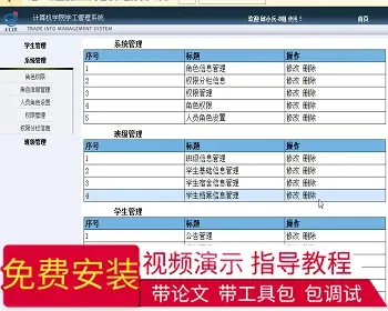 【毕设】jsp1983学工管理系统ssh毕业设计