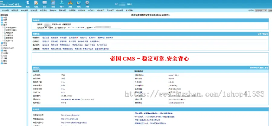 帝国cms7.5历史古诗词52lishi资讯网站整站模板源码+采集+itag插件+百度推送+sitemap 