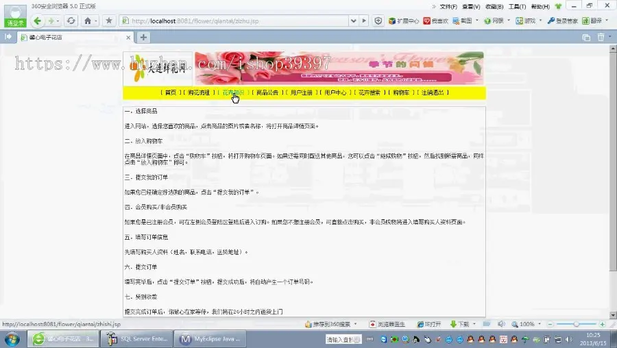 【毕设】jsp185网上花店sqlserver毕业设计