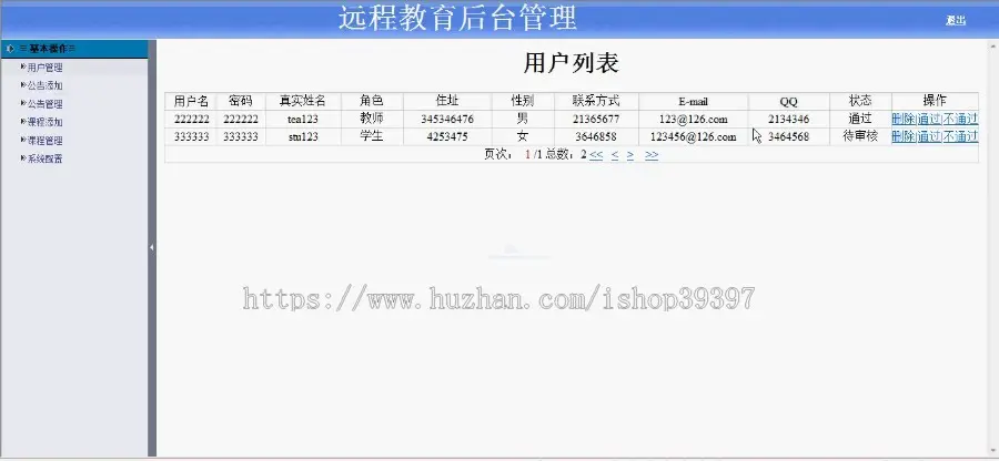 【毕设】jsp226远程教育ssh毕业设计