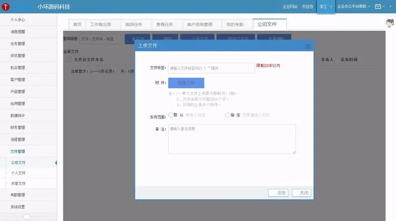 ASP.NET客户关系OA进销存财务审批工作流HRCRM企业办公OA开源源码 