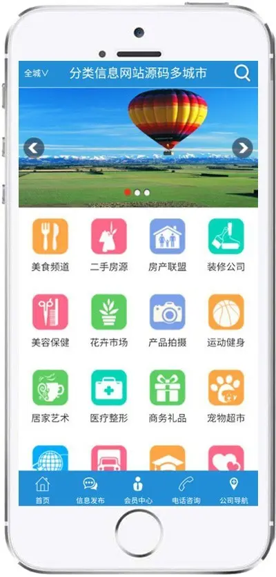 多城市分类信息网站源码电脑加手机加小程序,会员功能商家分类信息网
