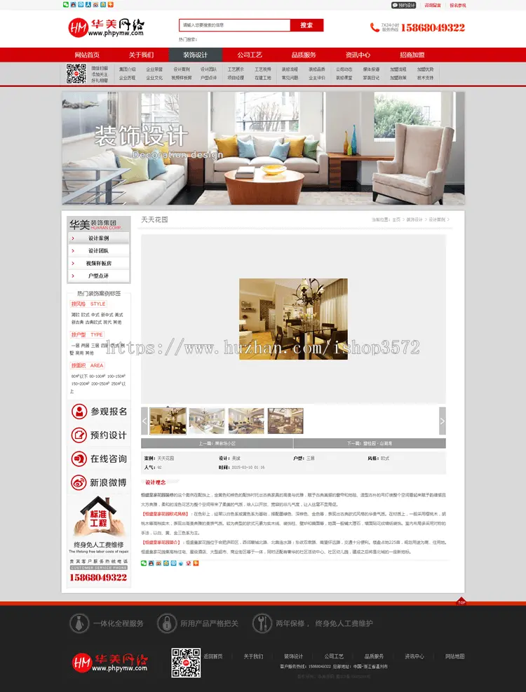 DEDECMS织梦PHP源码红色家装公司SEO推广网站模板网站带wap手机版 