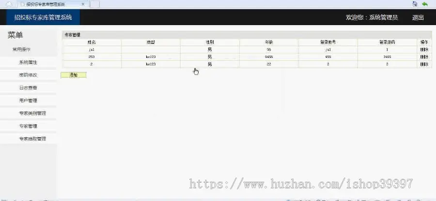 【毕设】jsp317招投标专家库管理系统ssh毕业设计