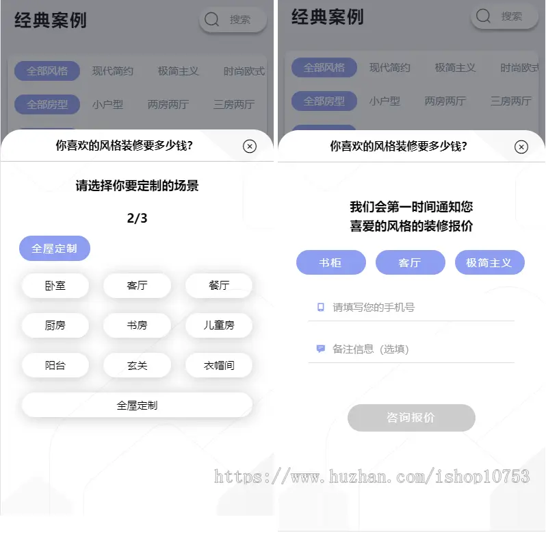 （php+vue）精美大气的美尼美定制门店线上预约源码