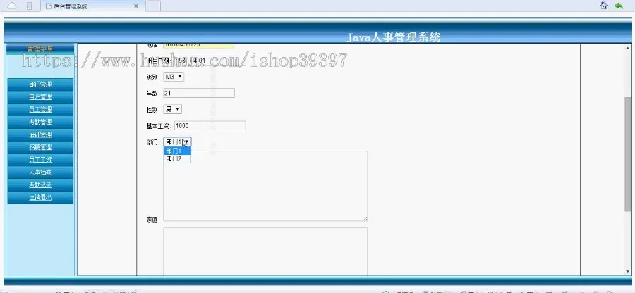 【毕设】jsp117人事管理系统sqlserver毕业设计