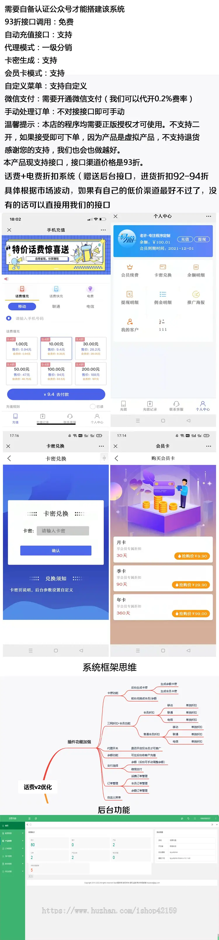 话费电费CPS充值公众号H5版微信话费充值程序折扣渠道话费充值电费充值油卡充值