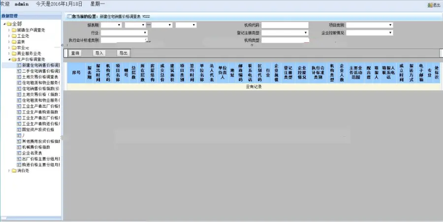 ASP.NET调查队仓库项目管理系统源码