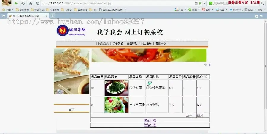 【毕设】jsp936网上订餐系统mysql毕业设计