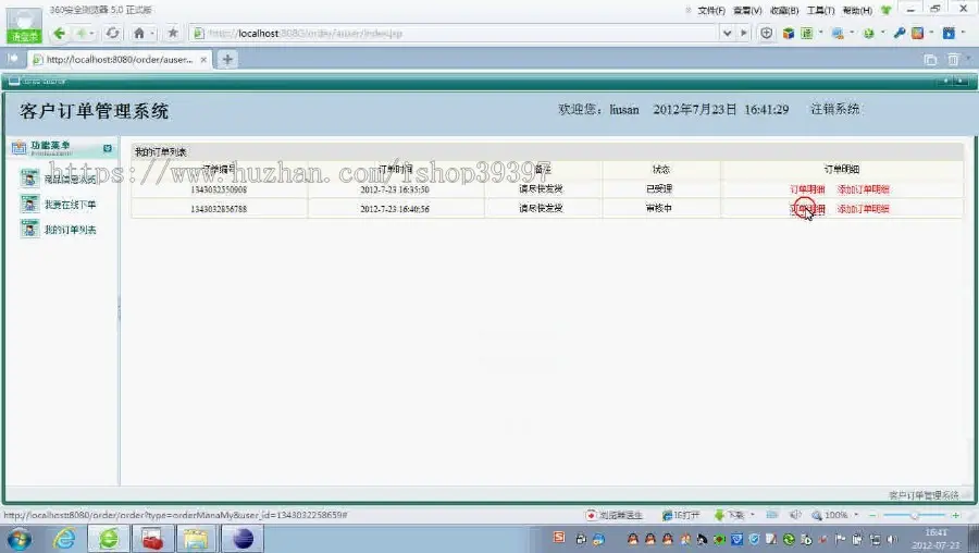 【毕设】jsp1395订单管理系统sqlserver毕业设计