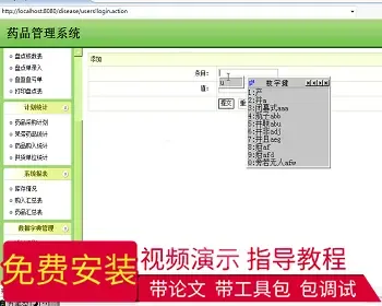 【毕设】jsp2046医院药品管理系统ssh毕业设计