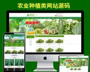 绿色农业农村种植养殖织梦网站源码模板带手机端版PHP带后台代码