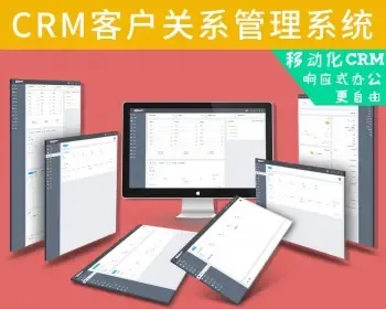 PHP CRM客户关系管理系统源码开发 手机CRM网站程序