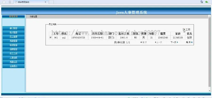 【毕设】jsp117人事管理系统sqlserver毕业设计