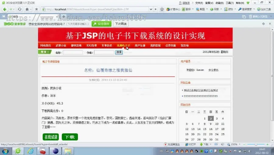 【毕设】jsp883电子书下载系统sqlserver毕业设计