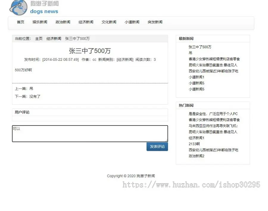 基于jsp+mysql的JSP新闻发布网站系统