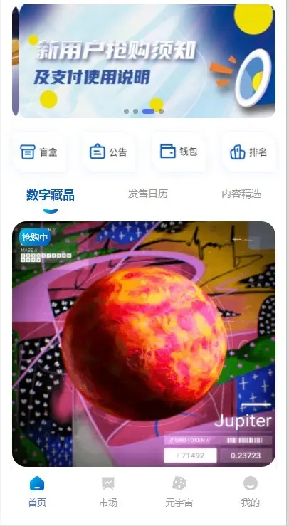 元宇宙商城web3.0NFT数字艺术数字藏品BSN文昌链上链上链上链有多套NFT系统一条