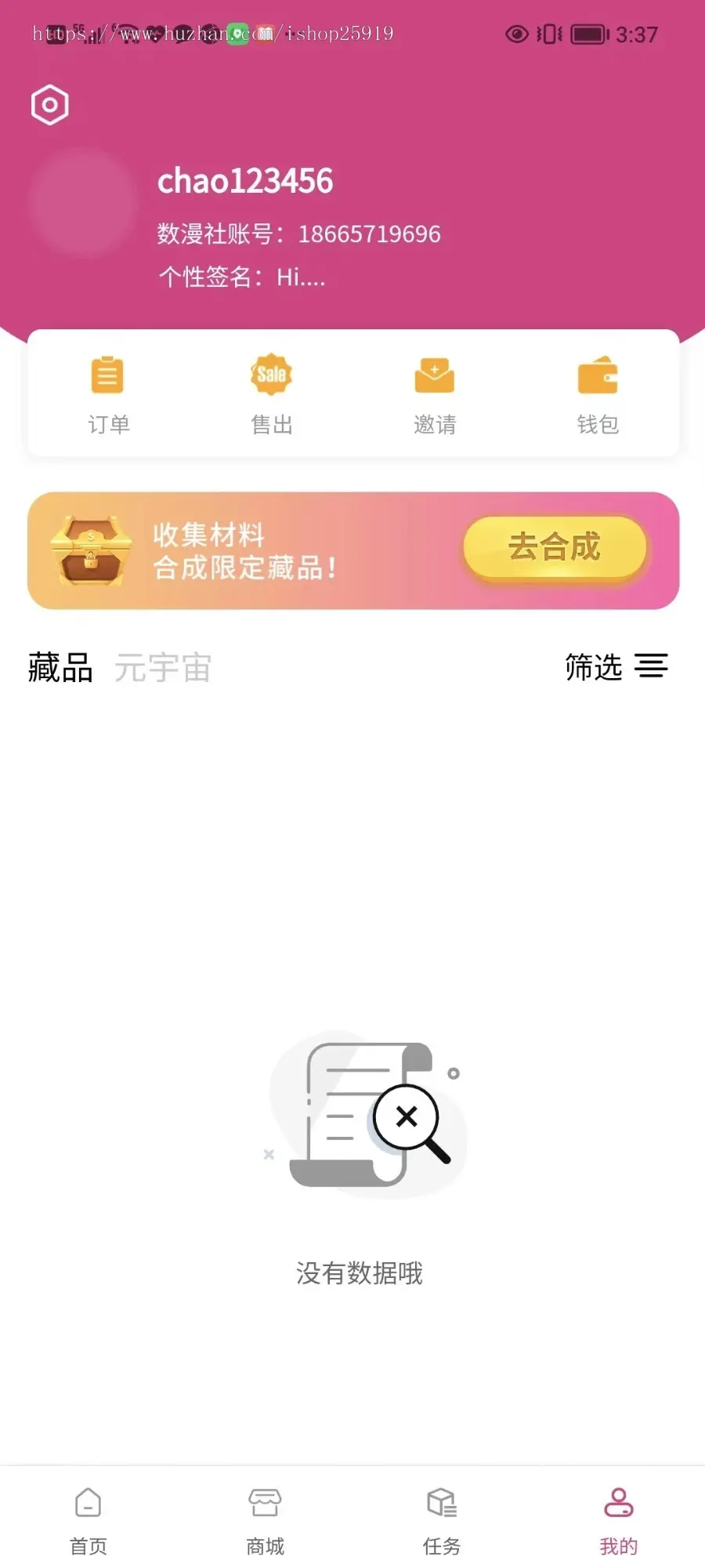 数字藏品阁APP+管理后台整套