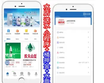 tinkphp同城水店水站送水上门预约订水+水票+桶押金+多门店+商城小程序