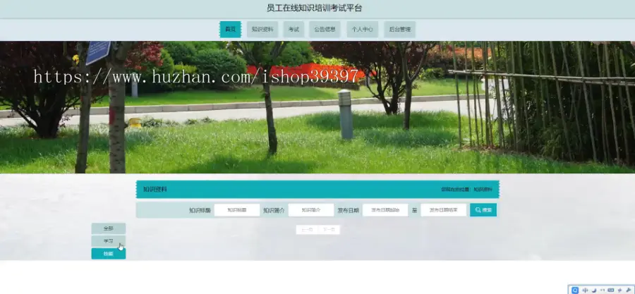 毕设java员工在线知识培训考试平台ssm vue web3063毕业设计