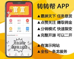 任务悬赏 仿霸屏天下 朋友圈 分销 裂变 多语言 多用户