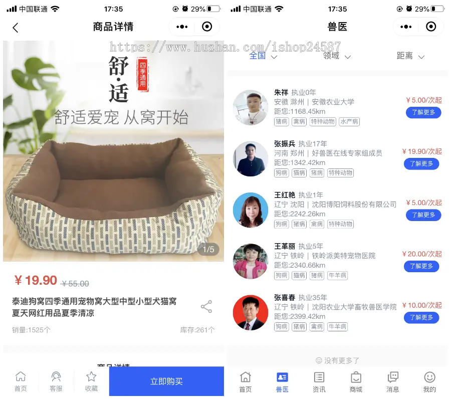 律师医生兽医心理咨询多行业DIY页面小程序/商城在线咨询预约入驻海报短信通知数据统计 