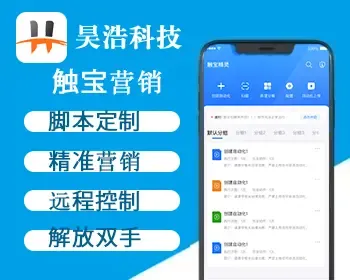 【云控群控】脚本制作APP/手机脚本APP/自动脚本任务挂机系统