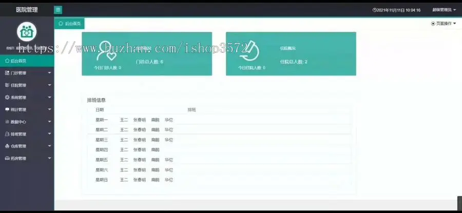 医院信息管理系统源码,java项目,springboot项目。eclipse和idea