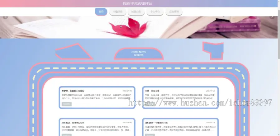 毕设java校园旧书交易交换平台ssm jsp web有文档2910毕业设计