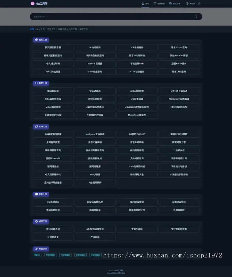 全新UI站长在线工具箱系统源码+全开源版本+支持暗黑模式