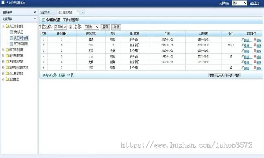 JAVA人力资源HR管理系统源码