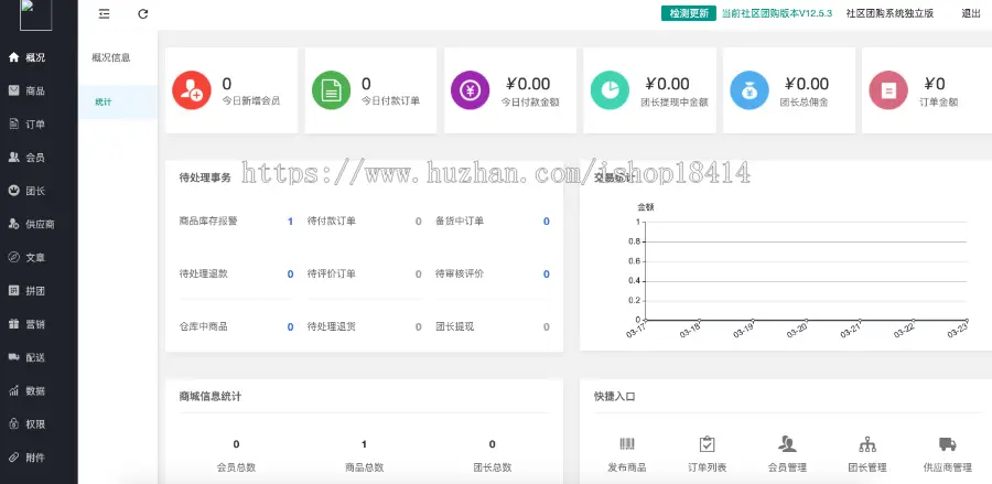 社区团购系统（12.8.0）团长，秒杀，供应商，会员卡，多级分销小程序商城