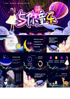 奇幻女孩手绘星空背景六一儿童节PPT模板