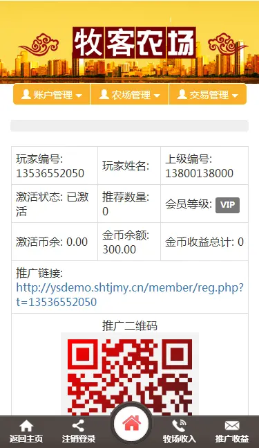 PHP牧客农场复利理财系统源码带手机端