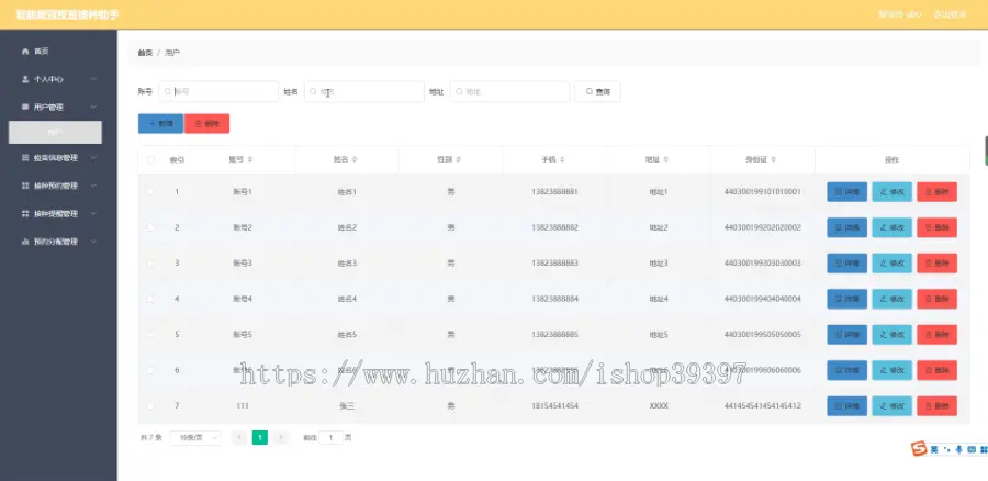 毕设java智能疫苗接种助手ssm vue web3068毕业设计