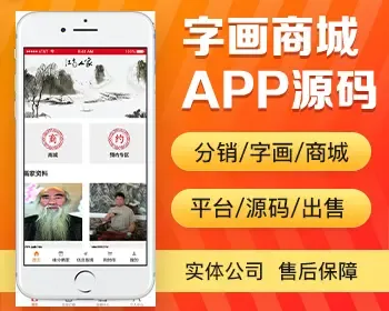 分销字画商城app开发 出售预约字画画室app小程序设计制作开发源码出售