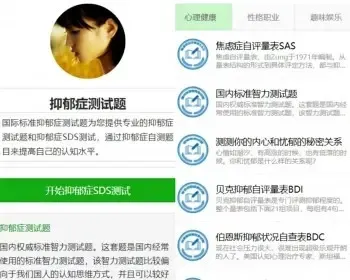 PHP心理评测代码智商测试程序抑郁症测试h5源码可对接支付公众号