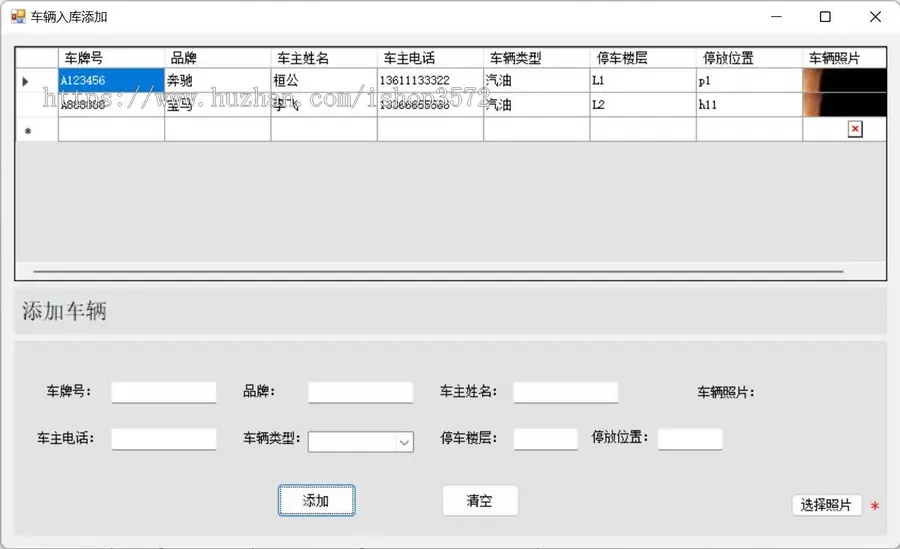 C# 车库信息管理系统进出库管理,数据库sqlserver