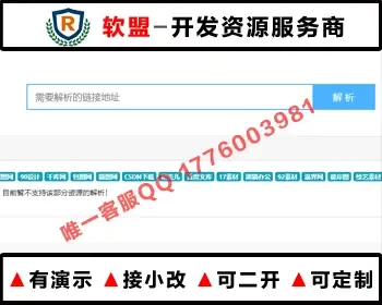 素材网站解析源码【更新序列至5.1.35 LTS版】【支持21个网站解析】【yingyong1】