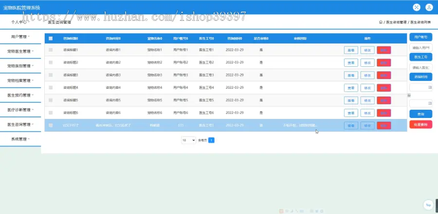 毕设java宠物医院管理系统ssm jsp web2808毕业设计