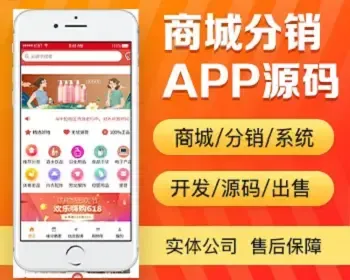 商城分销APP开发 团队分销人人分销商城app小程序设计制作开发