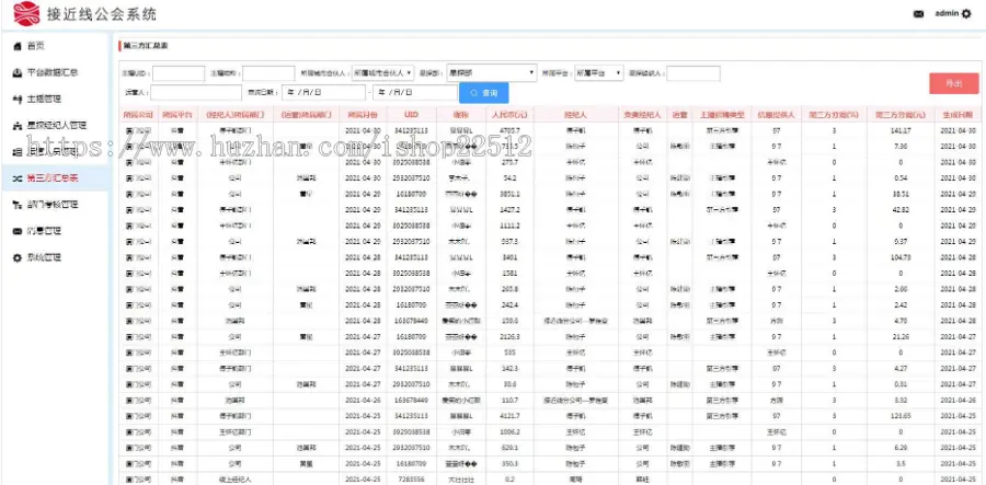 星链工会分润统计管理系统/多平台主播分红分润/星探经纪人/城市合伙人管理/yingyong29