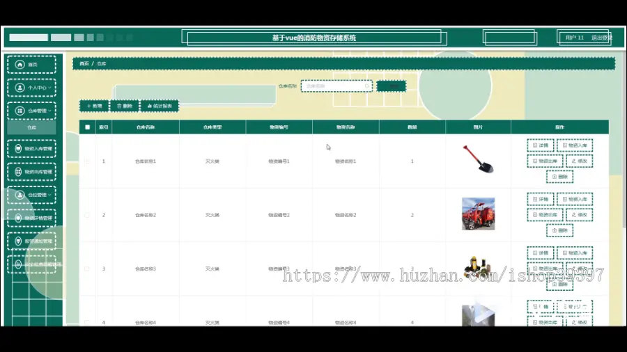 毕设java消防物资存储系统ssm vue web有文档3027毕业设计