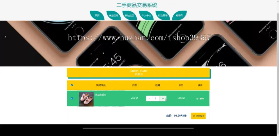 毕设java二手商品交易系统ssm jsp web有文档2819毕业设计