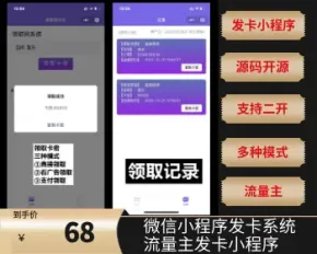 【完整无错带安装视频】微信小程序发卡系统多种卡密领取模式激励广告流量主小程序