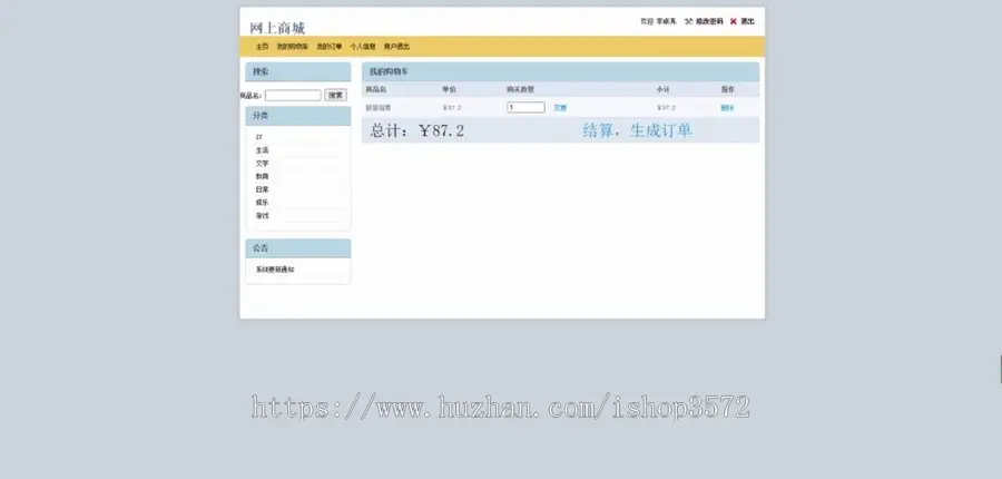 包运行有文档JavaWeb（servlet+jsp）开发网上书城系统源码