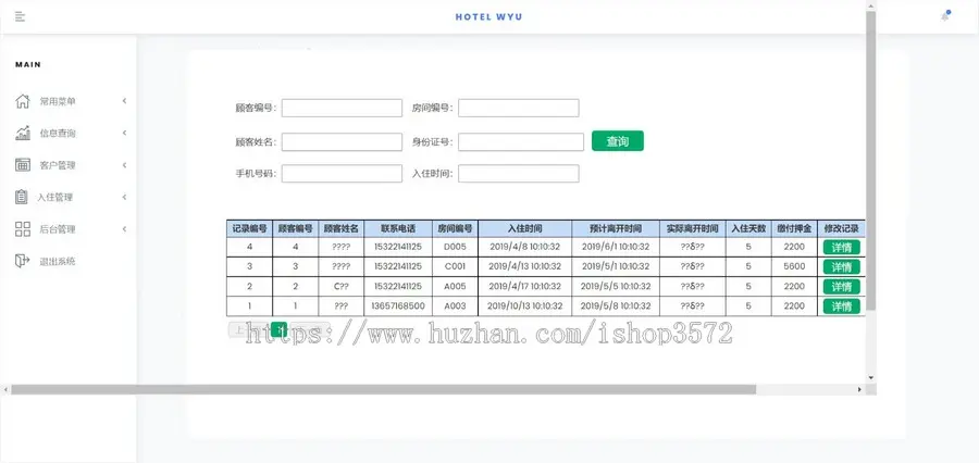 asp.net项目,asp.net酒店管理系统源码,asp.net旅店管理系统