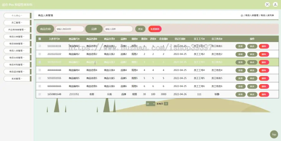 毕设java超市Pos收银管理系统ssm jsp web有文档2805毕业设计